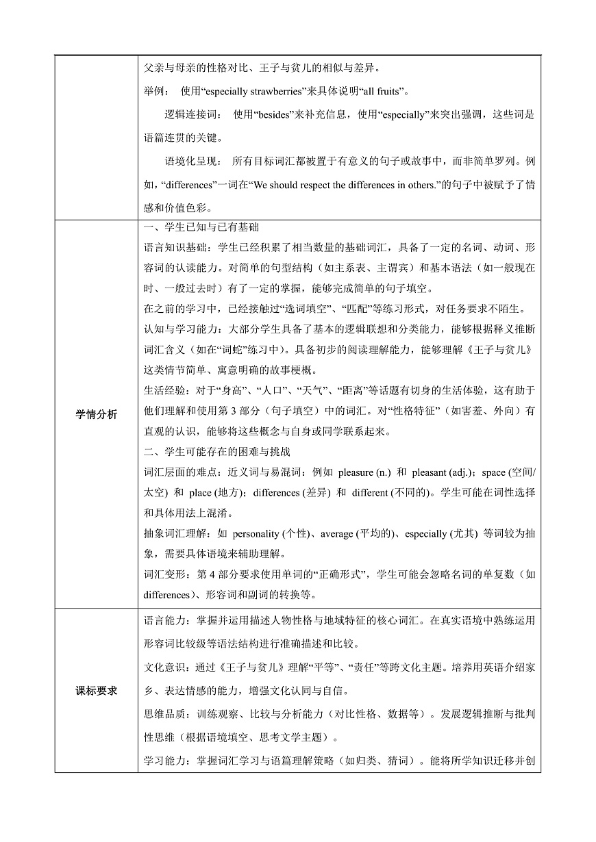 Unit 3 课时5 Section B（Vocabulary in use）（教学设计）第2页