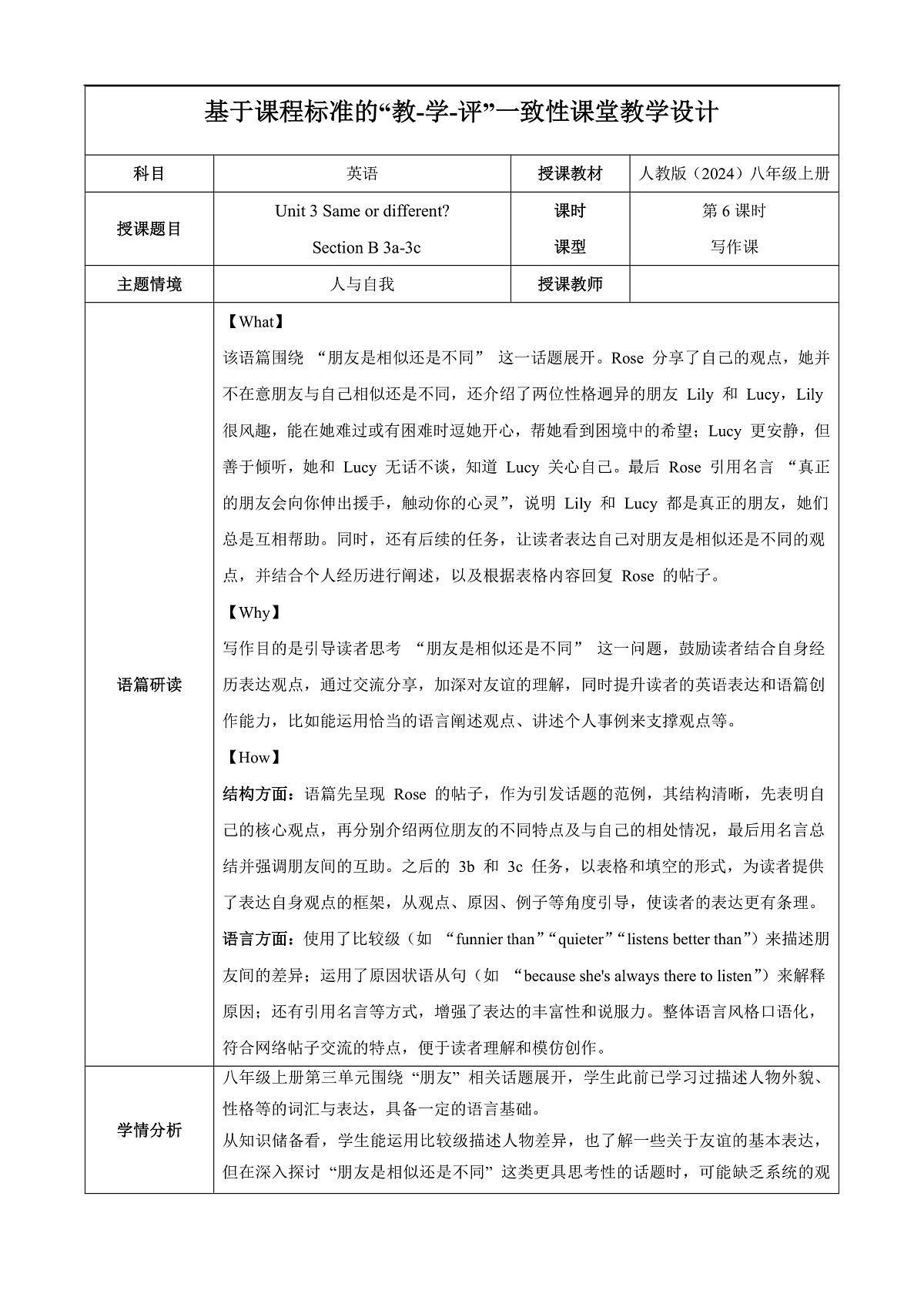 Unit 3 课时6 Section B（3a-3c）（教学设计）第1页