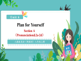 【新教材核心素养】人教版英语八上Unit 6 Plan for Yourself 课时2 Section A（Pronunciation-2d）（教学课件+教学设计）