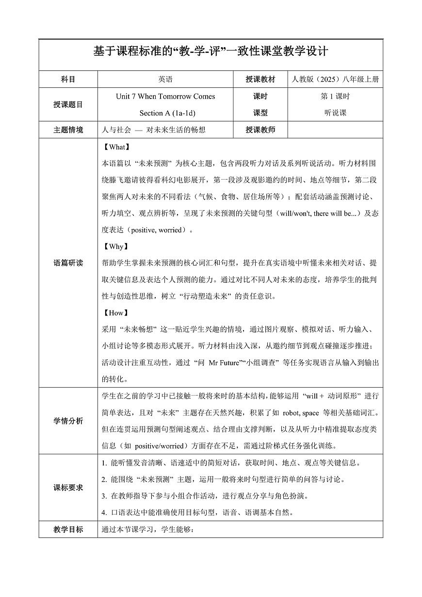 Unit 7 课时1 Section A（1a-1d）（教学设计）第1页