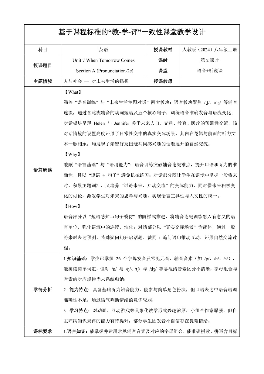 Unit 7 课时2 Section A（pronunciation-2e）（教学设计）第1页