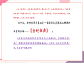 【新教材核心素养】花城版音乐八年级上册第5单元《金蛇狂舞》课件+教学设计+素材