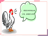 【新教材核心素养】花城版音乐八年级上册第5单元《雄鸡高声叫》课件+教学设计+素材