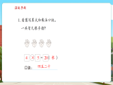【新教材核心素养】冀教版数学二年级上册3.2《4的乘法口诀》课件+教案（表格式含反思）+单元整体设计