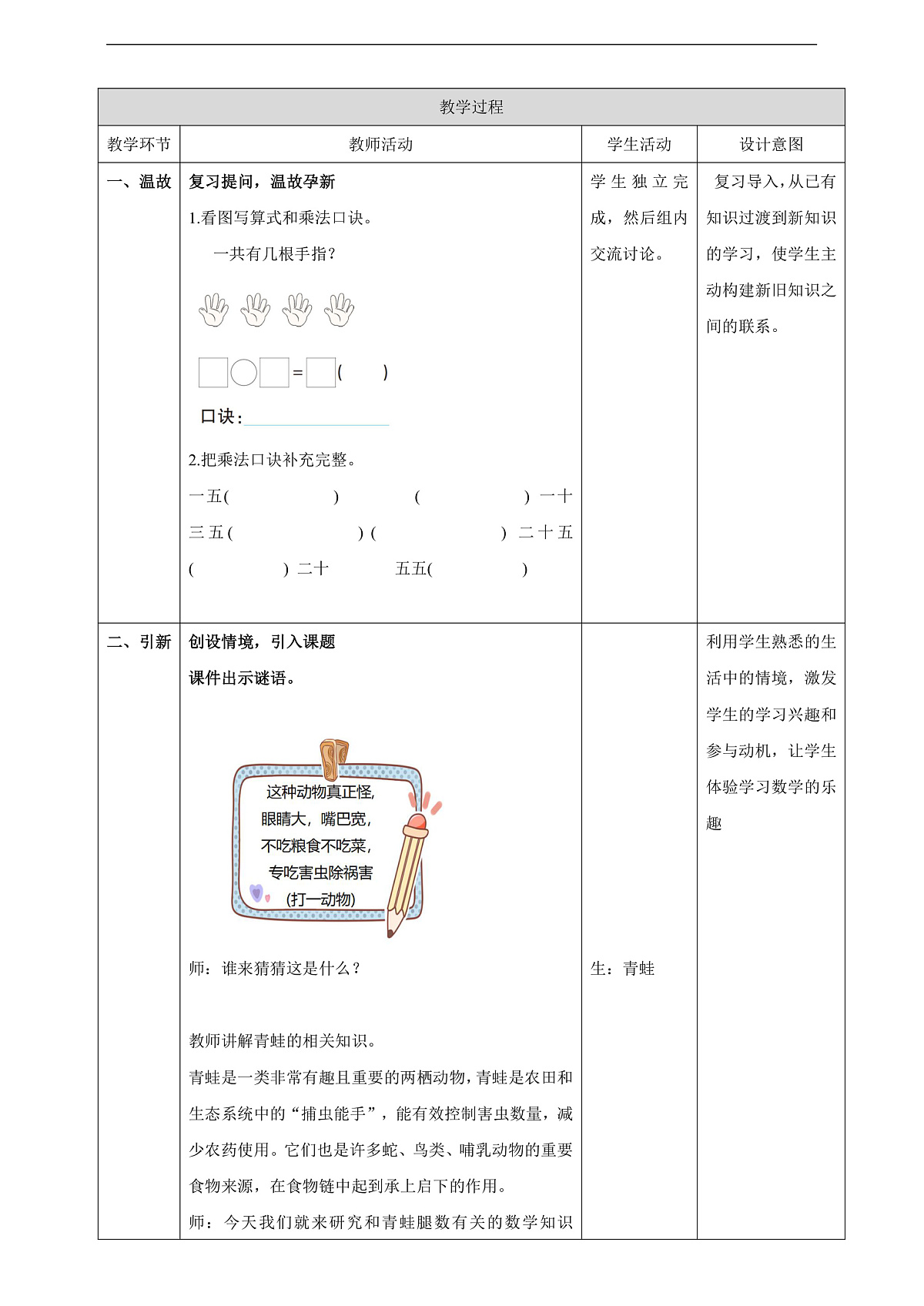 冀教版二上3.2《4的乘法口诀》（教案）第2页