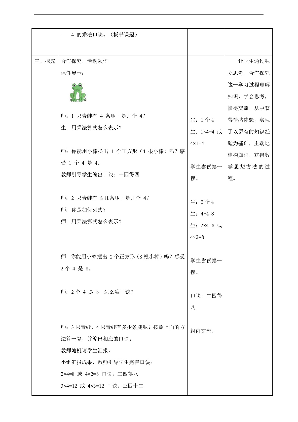 冀教版二上3.2《4的乘法口诀》（教案）第3页