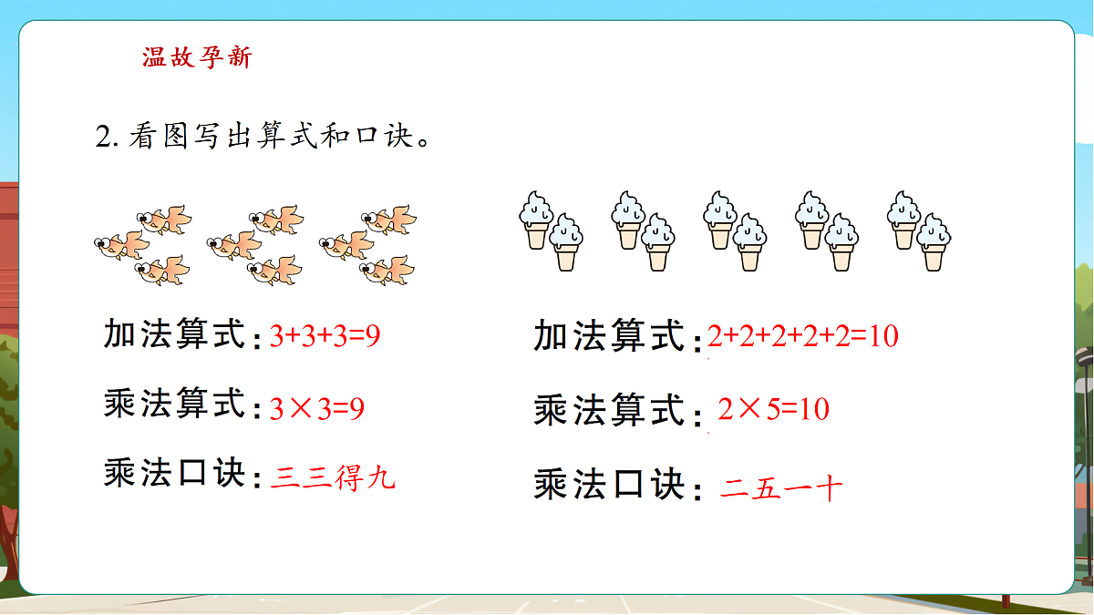 3.4《6的乘法口诀》（课件）第5页