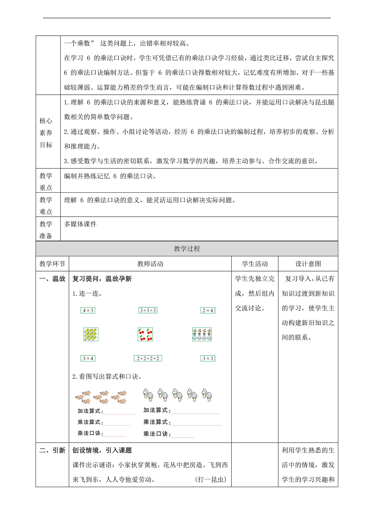 冀教版二上3.4《6的乘法口诀》（教案）第2页