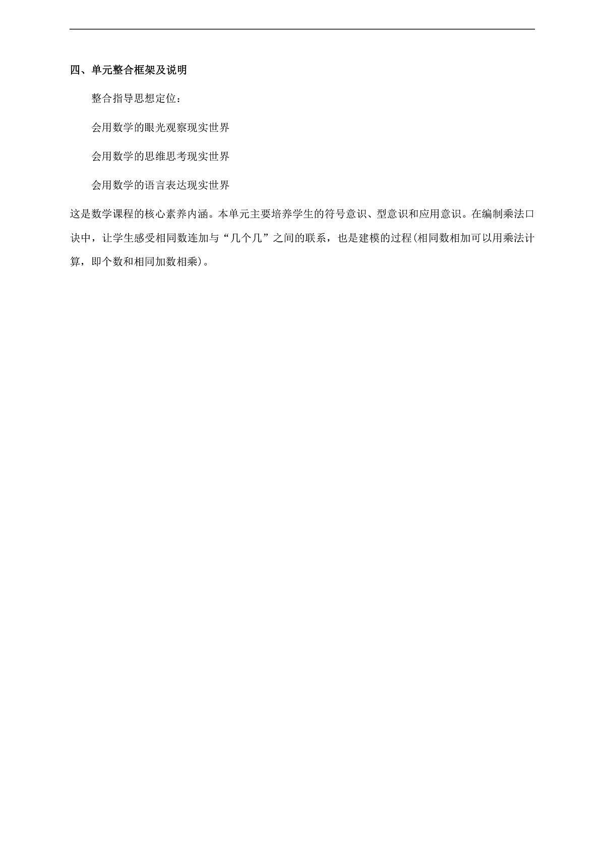 冀教版二上第三单元《乘法口诀》大单元整体设计第2页