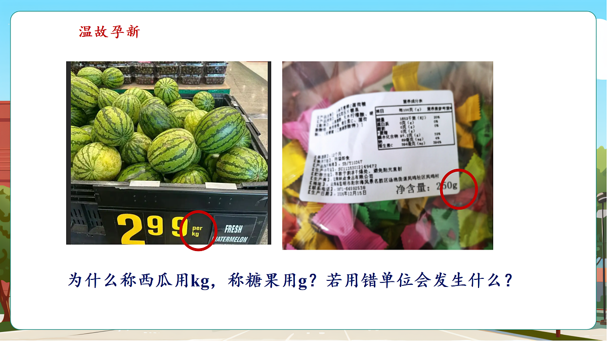 称重物体2《称重物体》（课件）第4页
