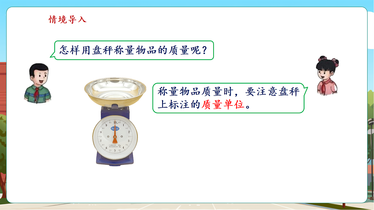 称重物体2《称重物体》（课件）第5页