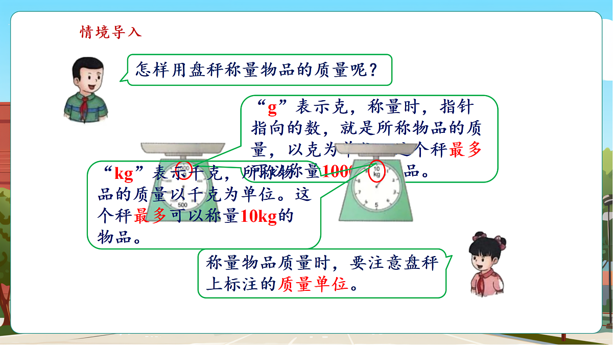称重物体2《称重物体》（课件）第6页