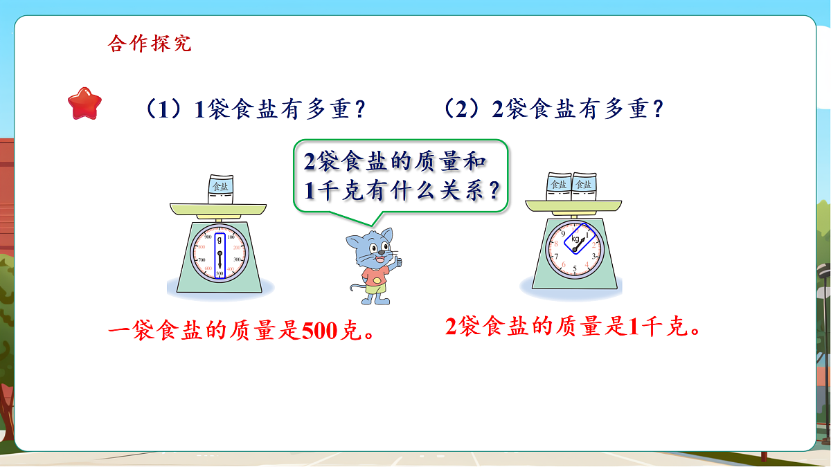 称重物体2《称重物体》（课件）第7页