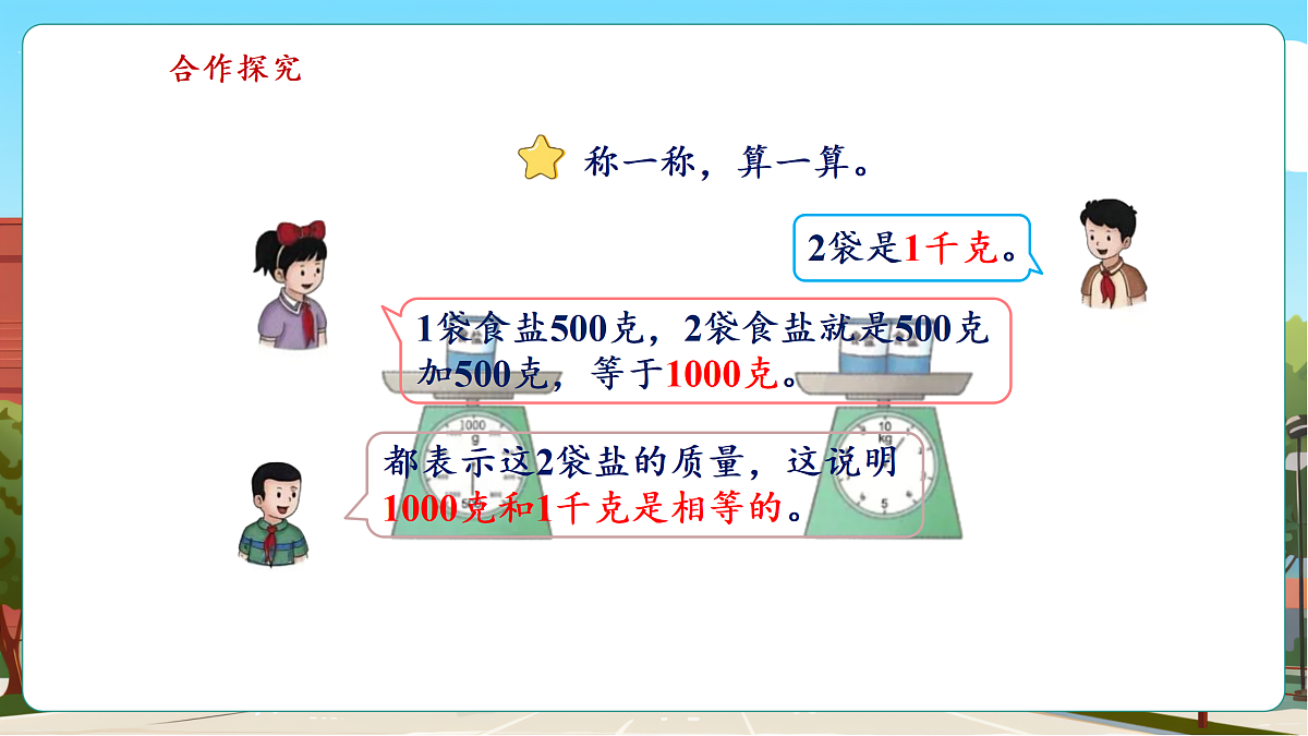 称重物体2《称重物体》（课件）第8页