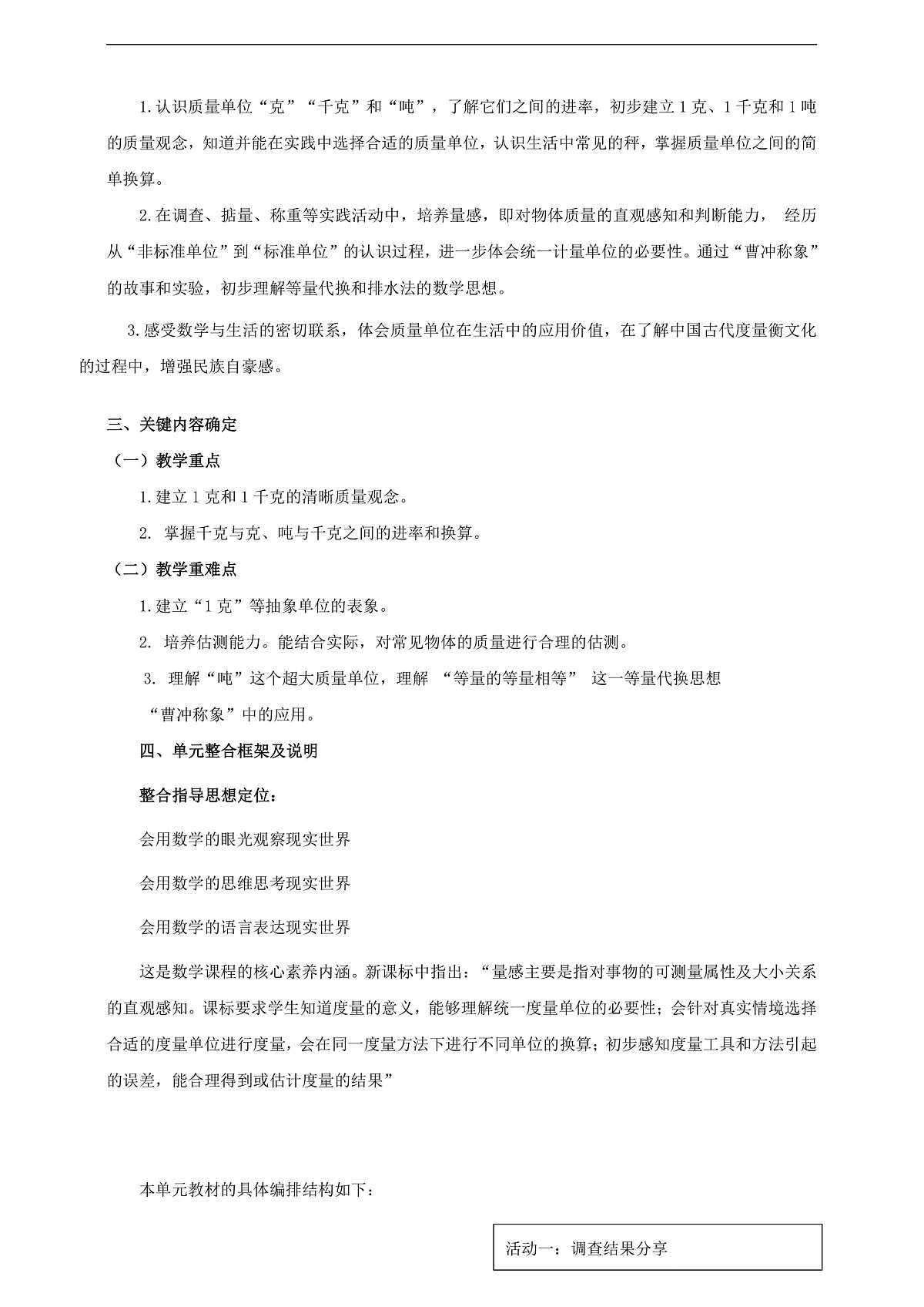 冀教版三上《称重物体》单元整体教学设计第2页