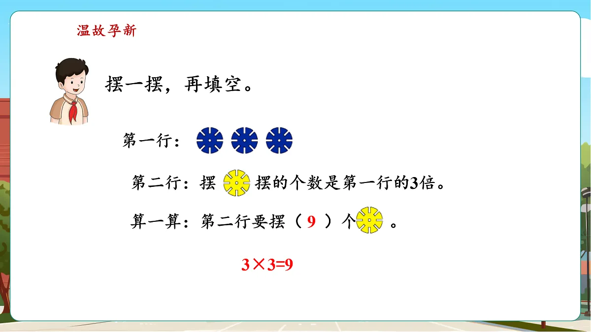 1.3《求一个数是另一个数的几倍》（课件）第4页