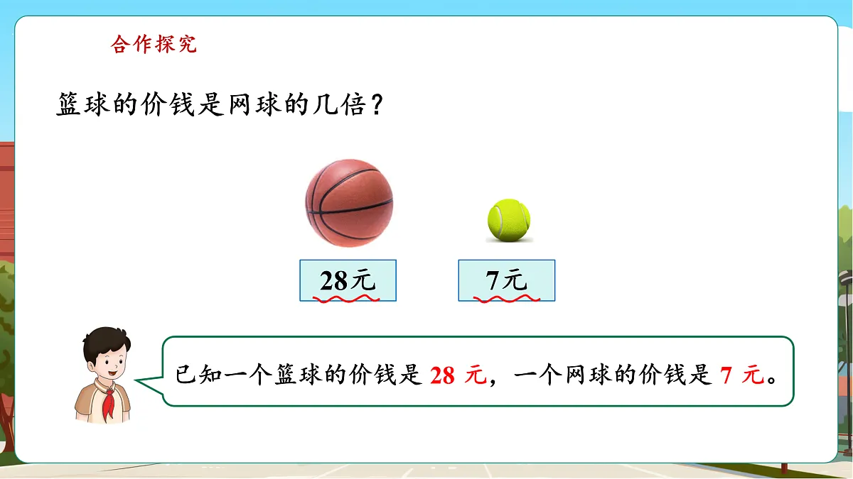 1.3《求一个数是另一个数的几倍》（课件）第6页