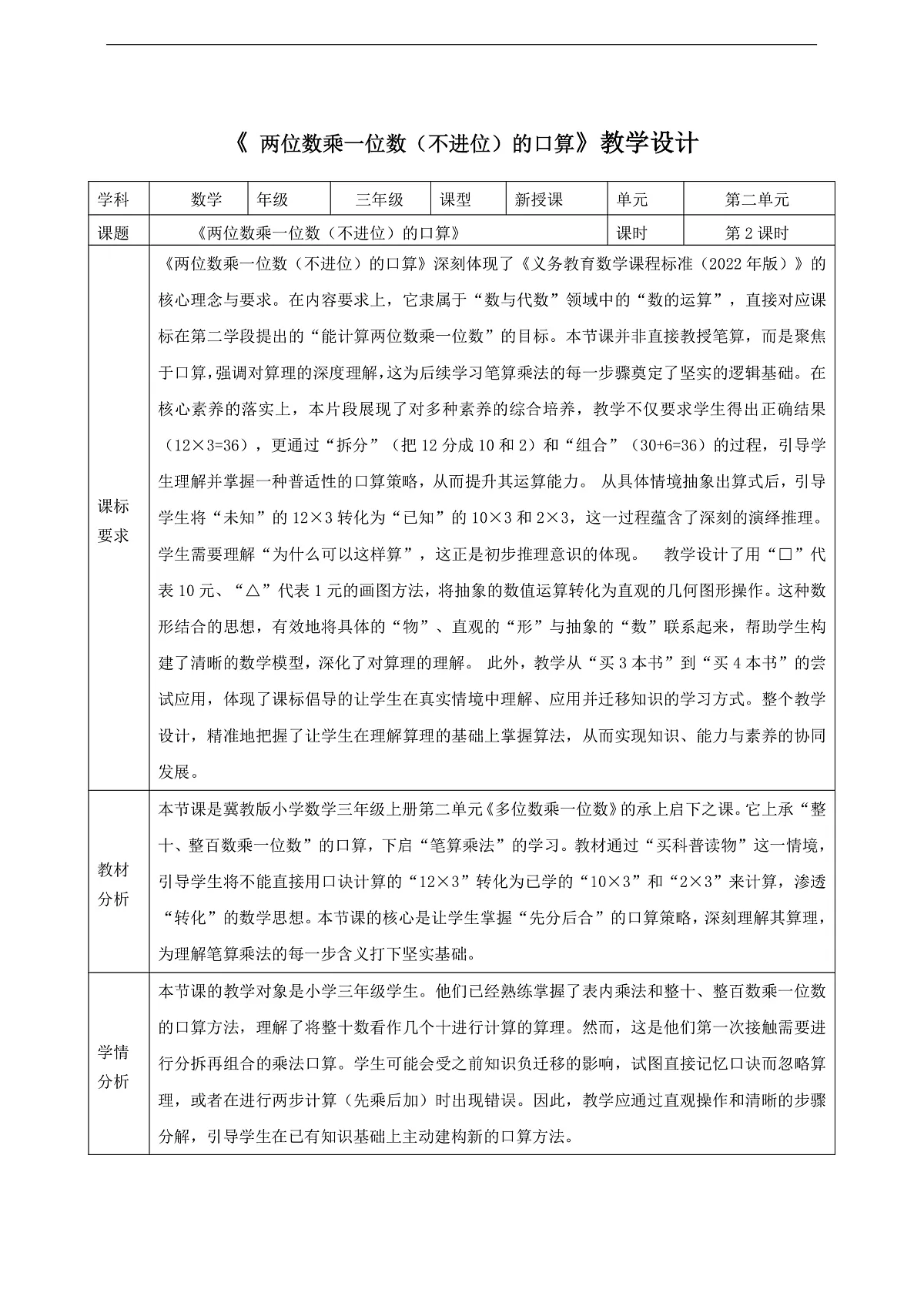 2.2《两位数乘一位数（不进位）的口算》（教案）第1页