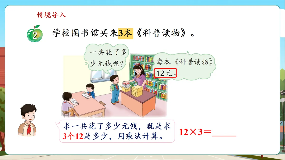 2.2《两位数乘一位数（不进位）的口算》（课件）第5页