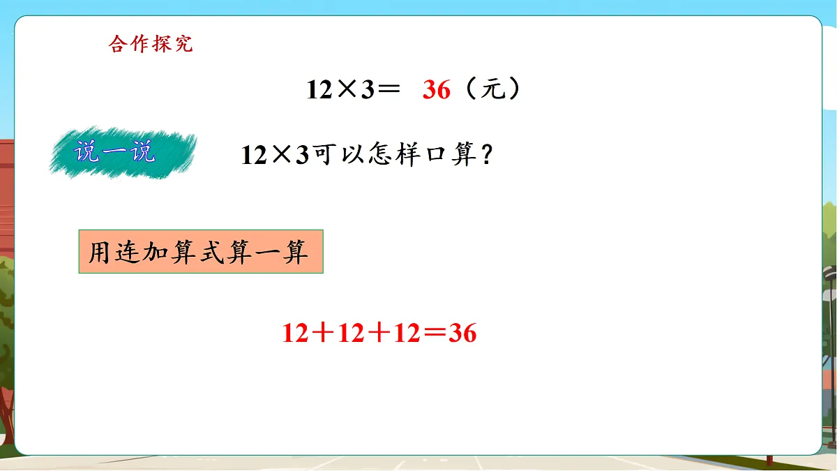 2.2《两位数乘一位数（不进位）的口算》（课件）第6页