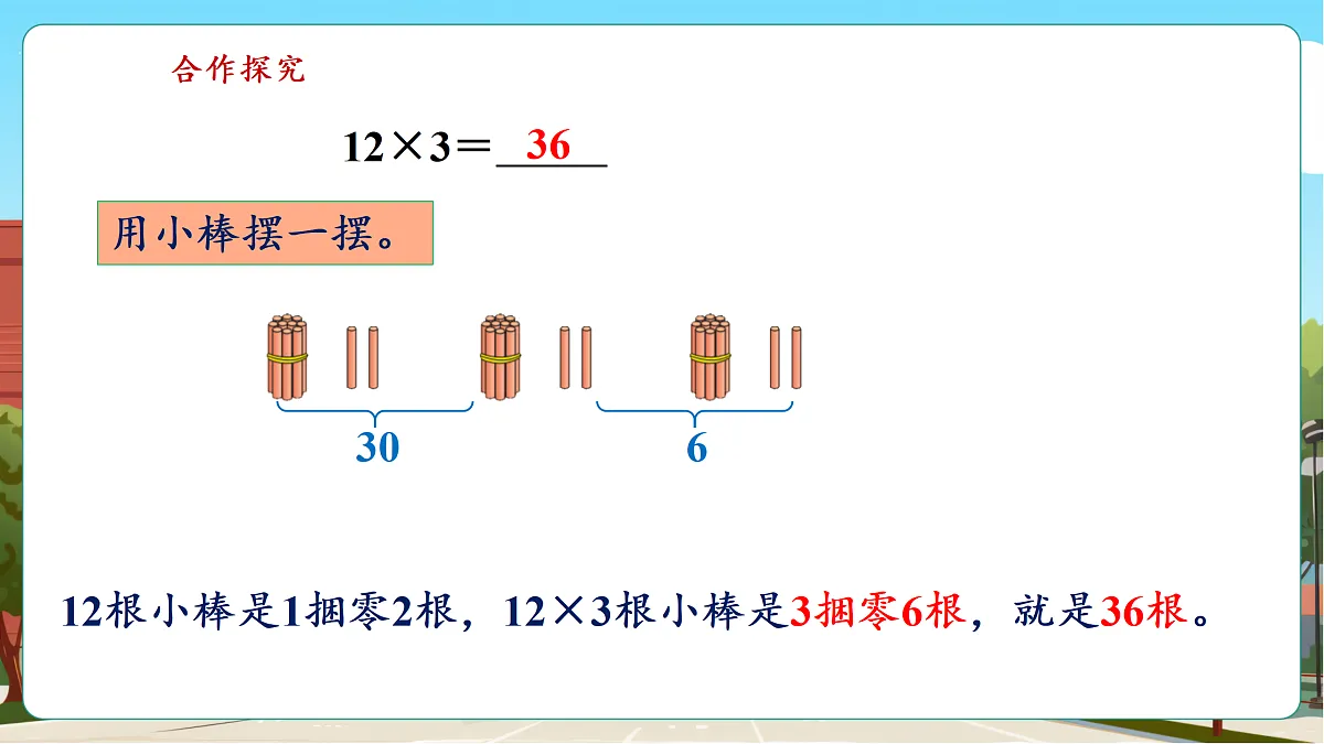 2.2《两位数乘一位数（不进位）的口算》（课件）第7页