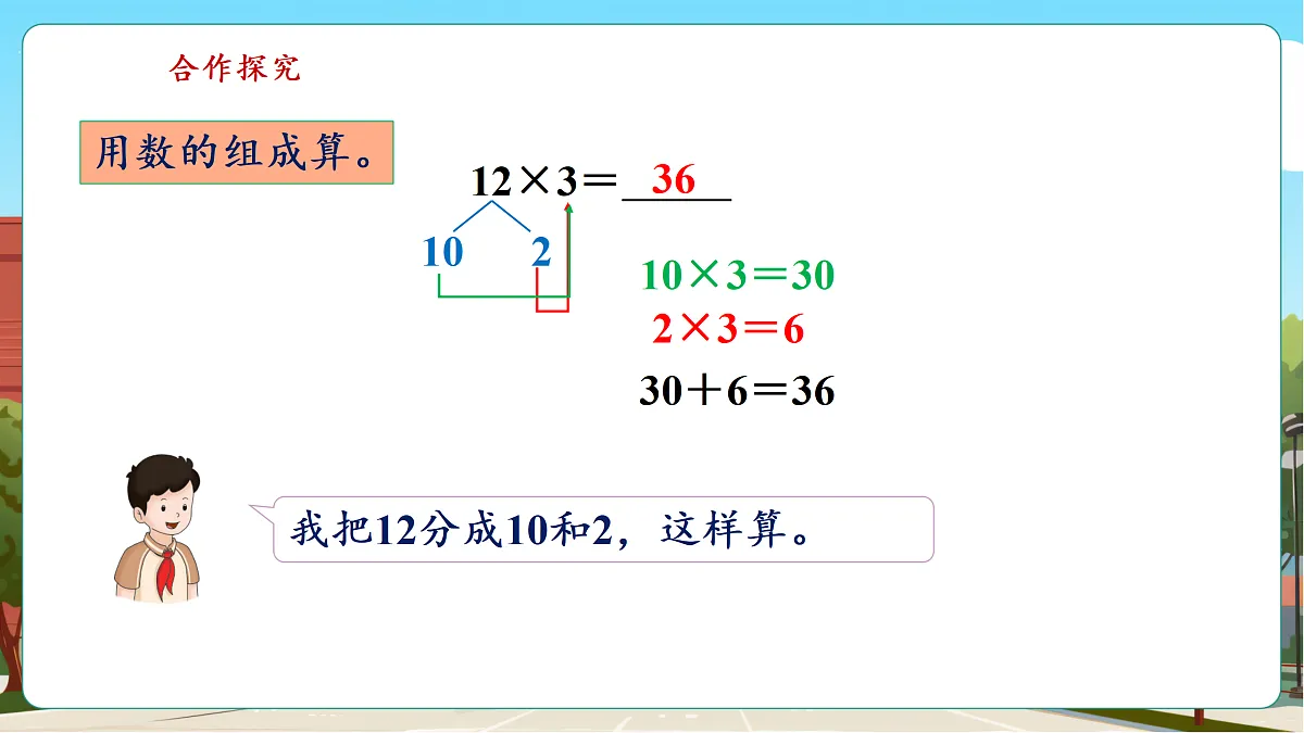 2.2《两位数乘一位数（不进位）的口算》（课件）第8页