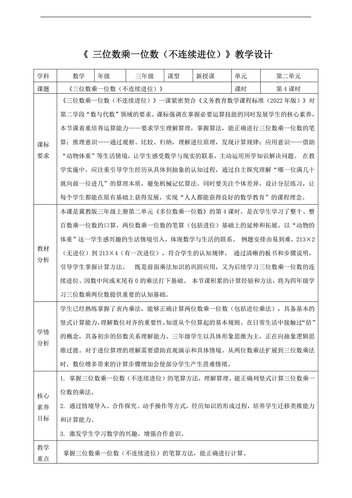 2.5《三位数乘一位数（不连续进位）》（教案）第1页