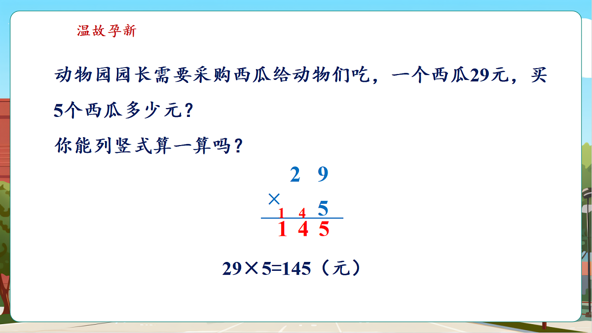2.5《三位数乘一位数（不连续进位）》（课件）第4页