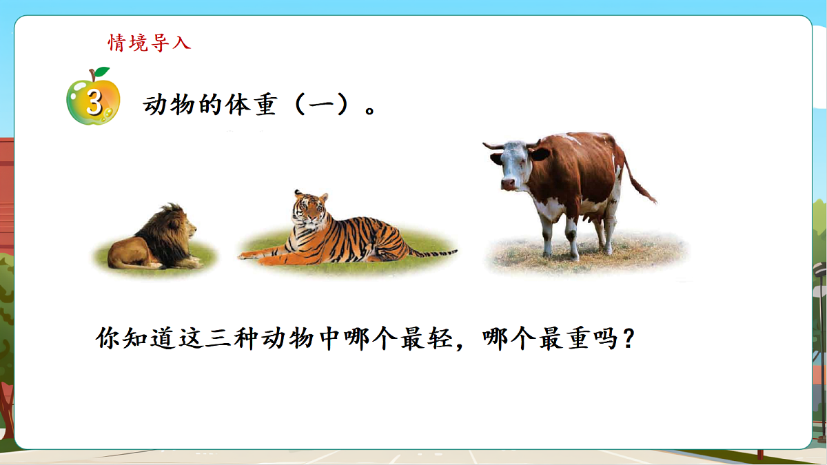 2.5《三位数乘一位数（不连续进位）》（课件）第5页