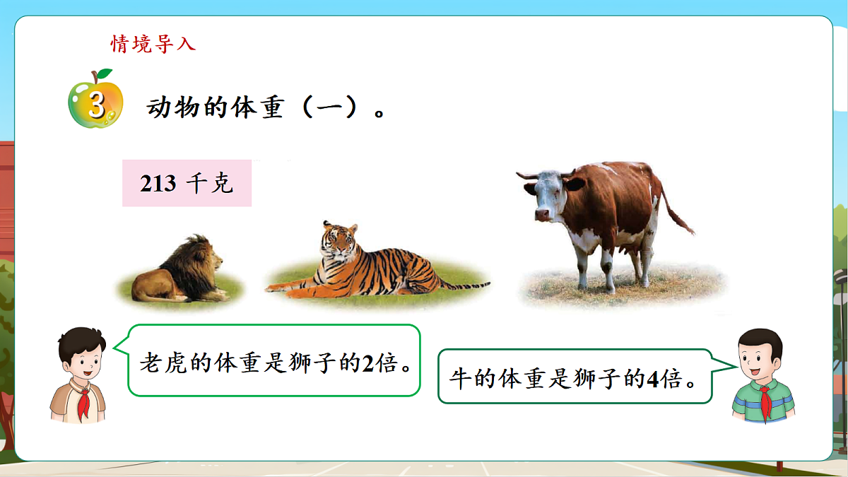 2.5《三位数乘一位数（不连续进位）》（课件）第6页