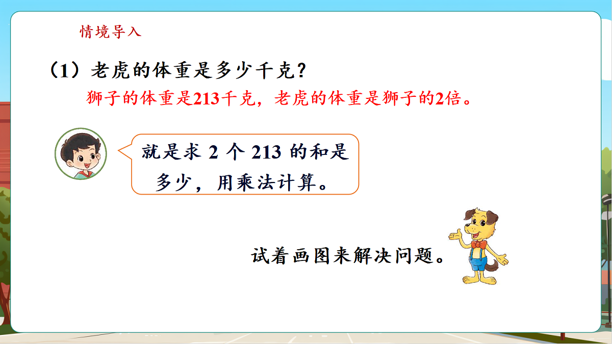 2.5《三位数乘一位数（不连续进位）》（课件）第7页