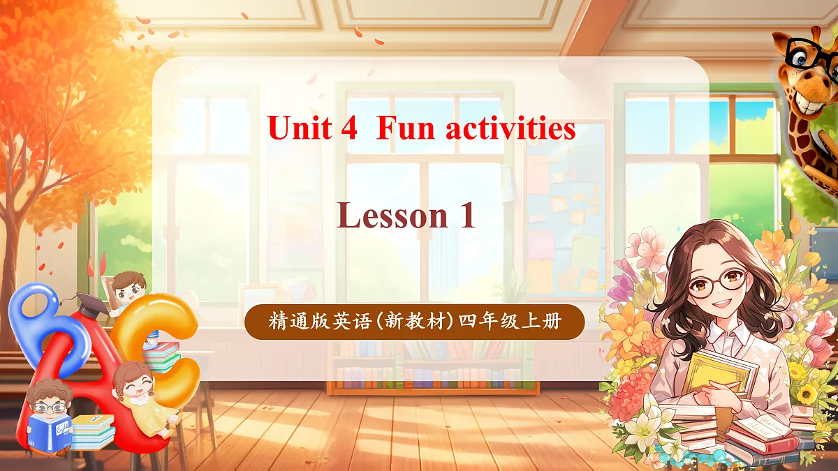 人教精通版四上 Unit 4 Lesson 1课件第1页