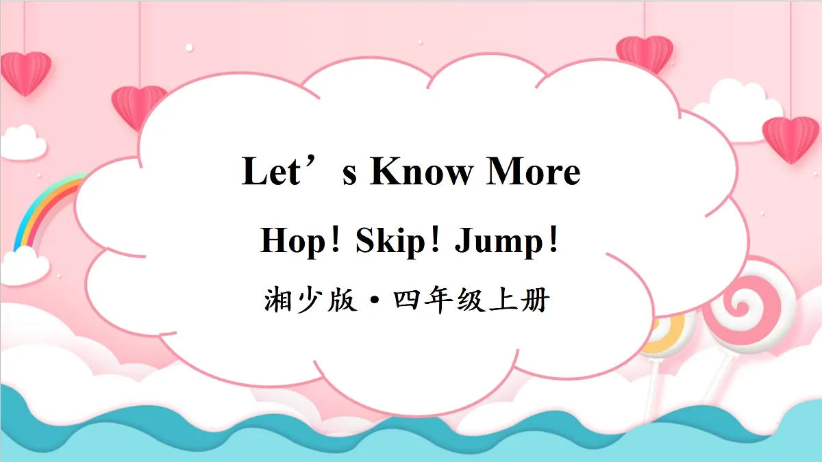 Hop! Skip! Jump!第1页