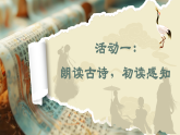【任务型】统编版语文四上 21《古诗三首》（课件+教案+课文朗读）