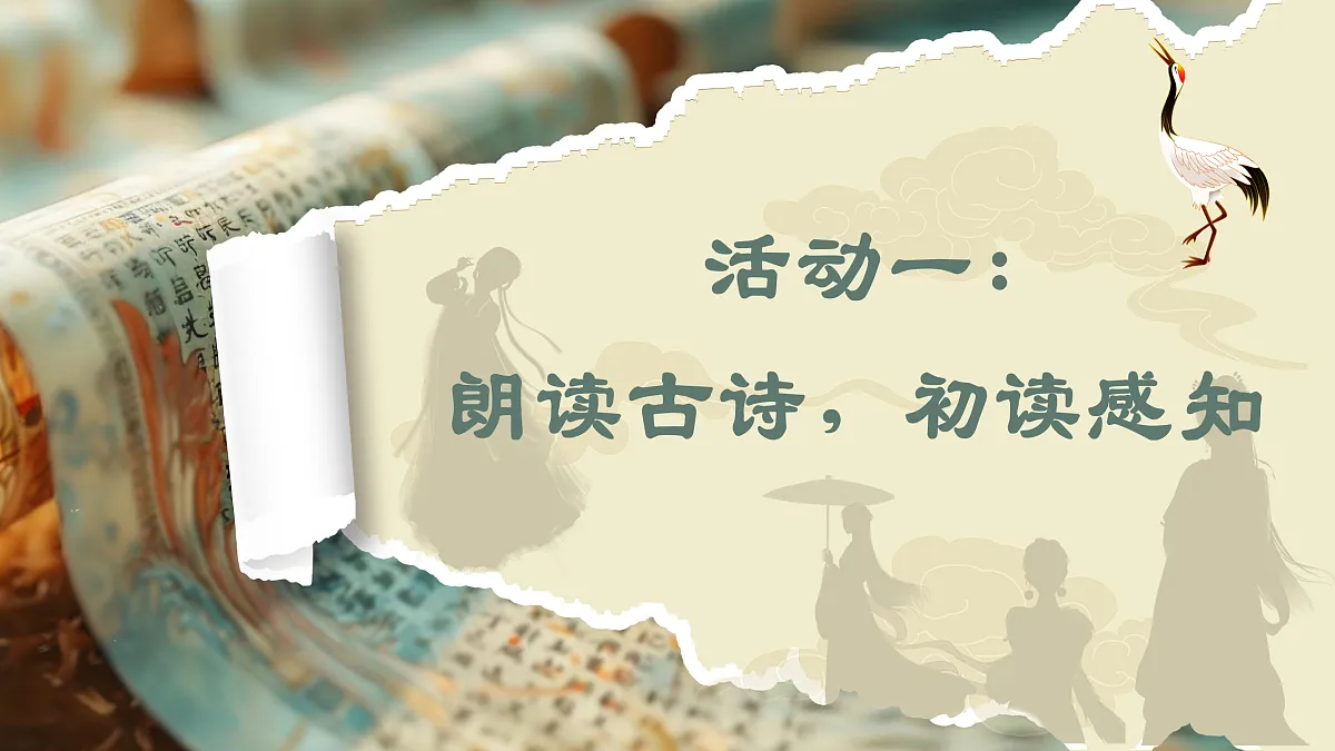 21.古诗三首第5页