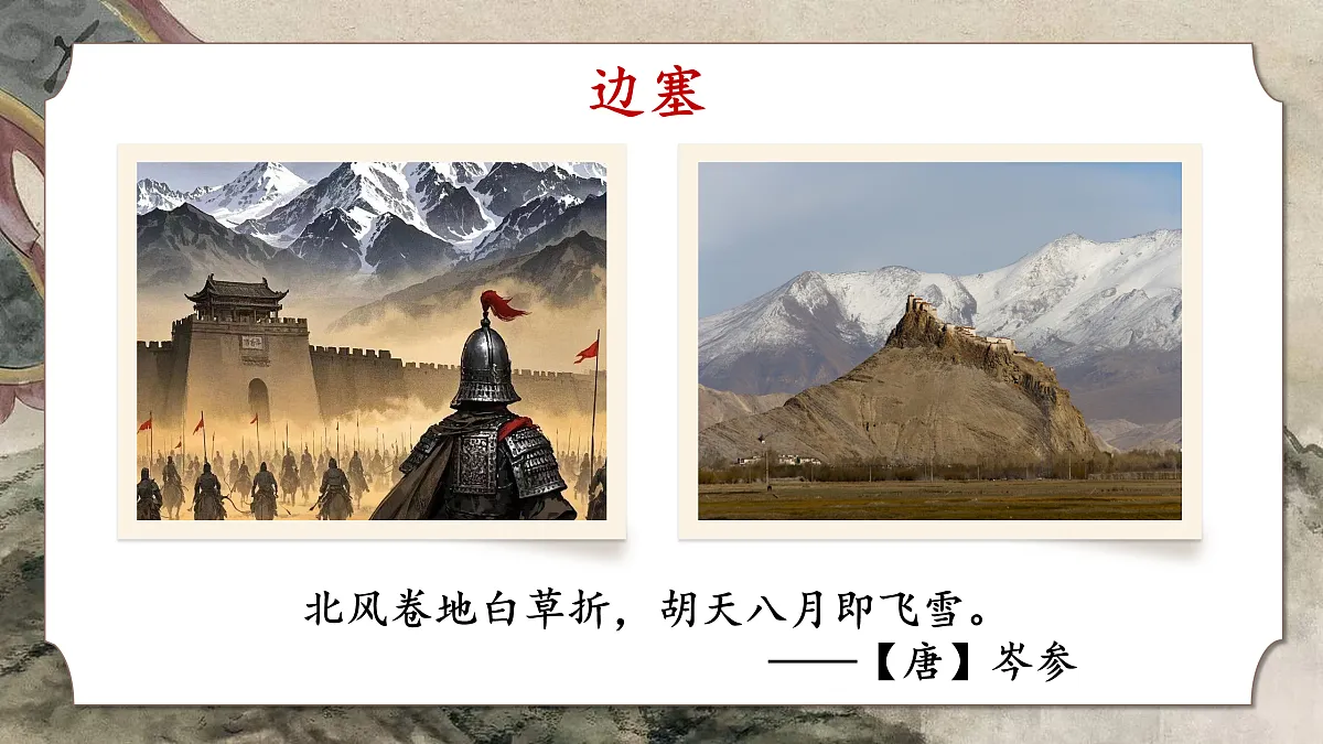 21.古诗三首第7页