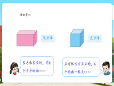 【新教材新课标】西师大版数学一年级上册3.3《立体图形的拼搭》课件+表格式教案+单元整体教学设计