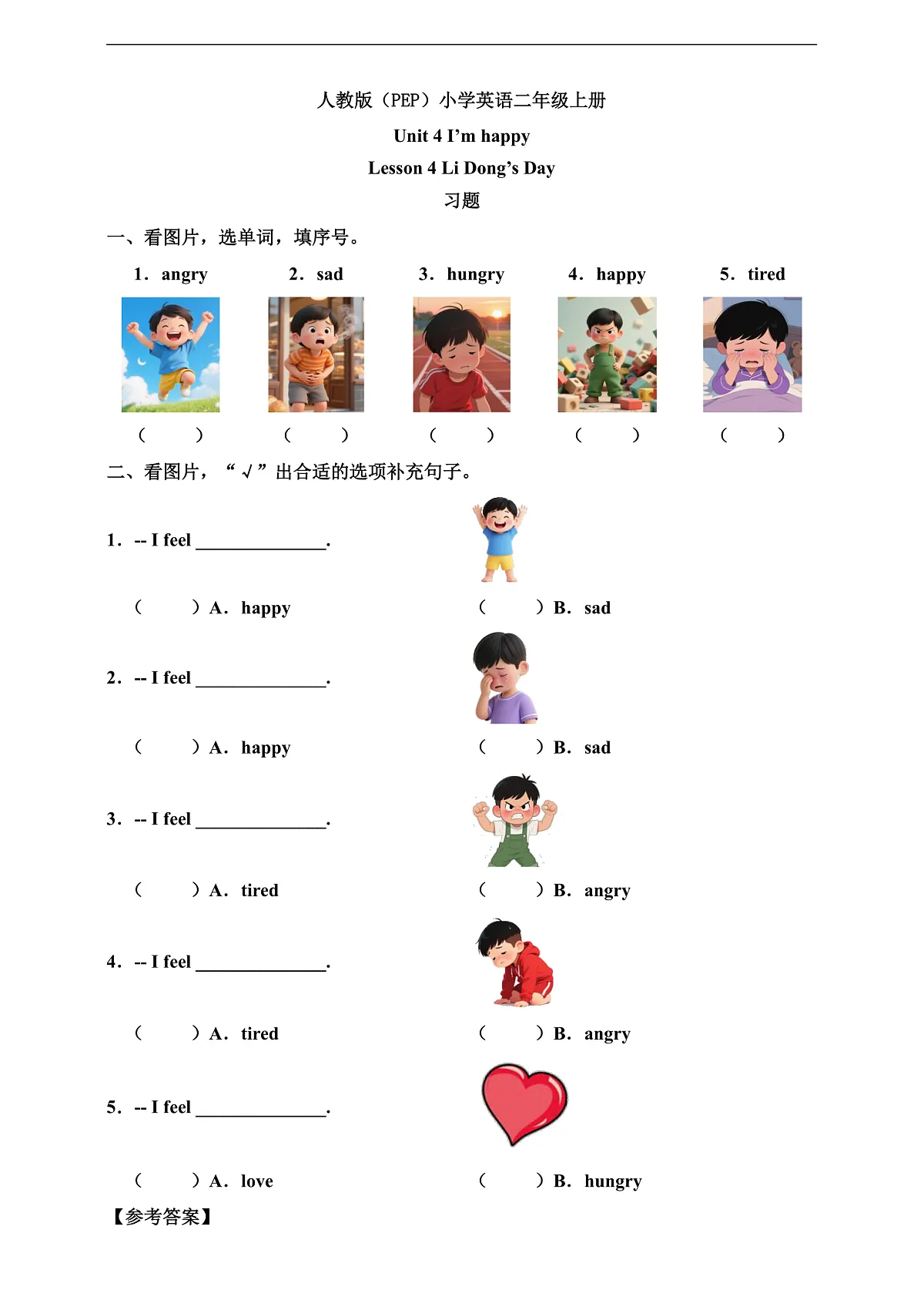 人教版PEP 2A Unit 4 I'm happy Lesson 4 习题第1页