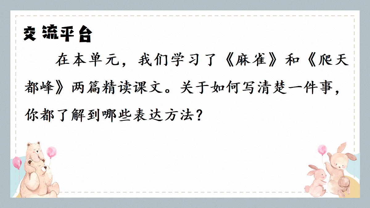交流平台+初试身手第2页