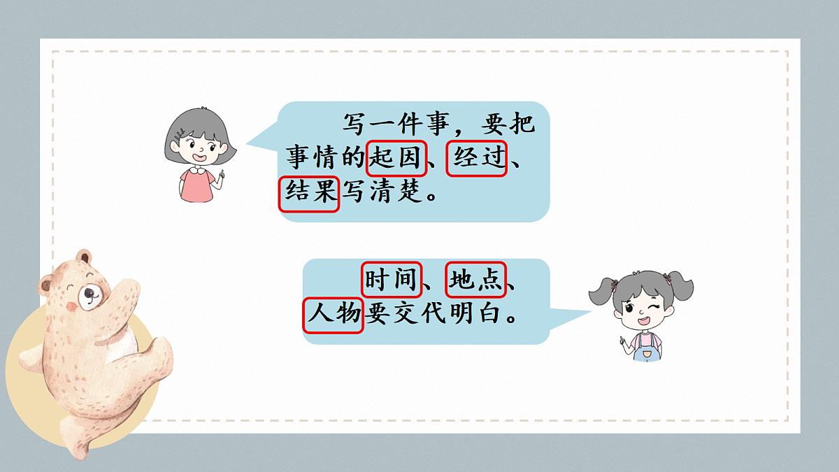 交流平台+初试身手第3页