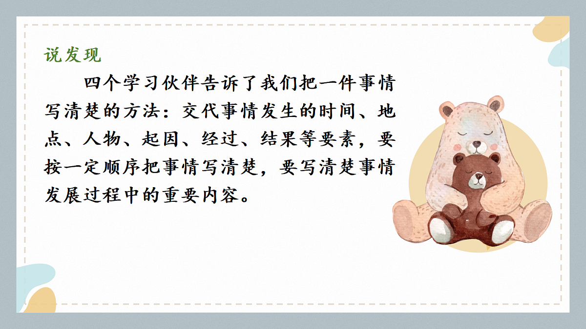 交流平台+初试身手第5页