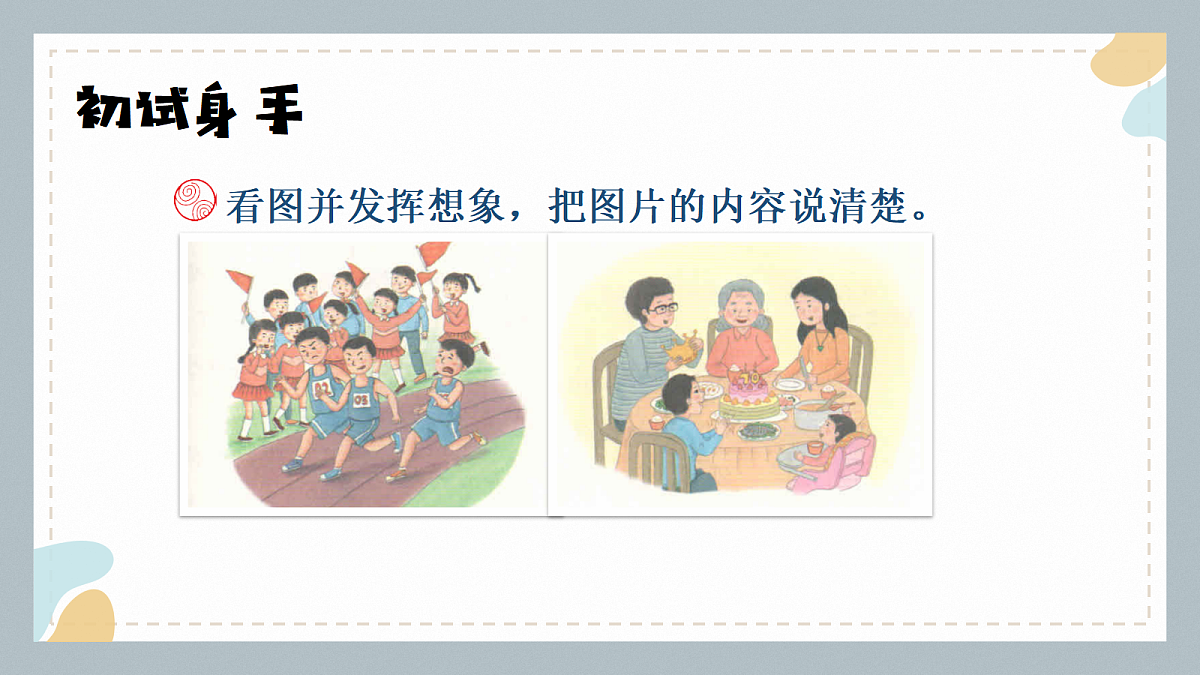 交流平台+初试身手第6页