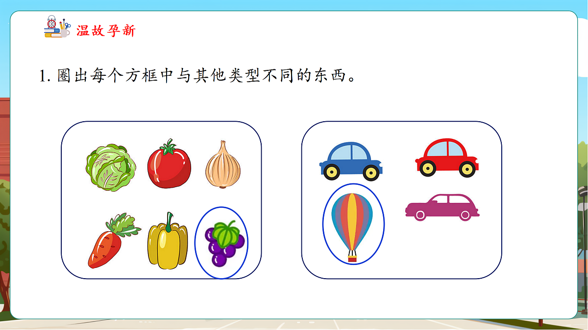 1.2《按不同的标准分类整理》（课件）第4页