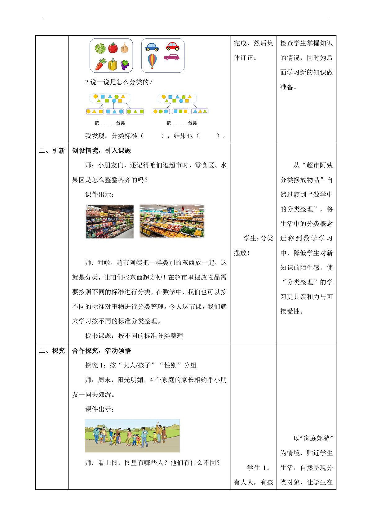 人教版二上1.2《按不同的标准分类整理》（教案）第2页