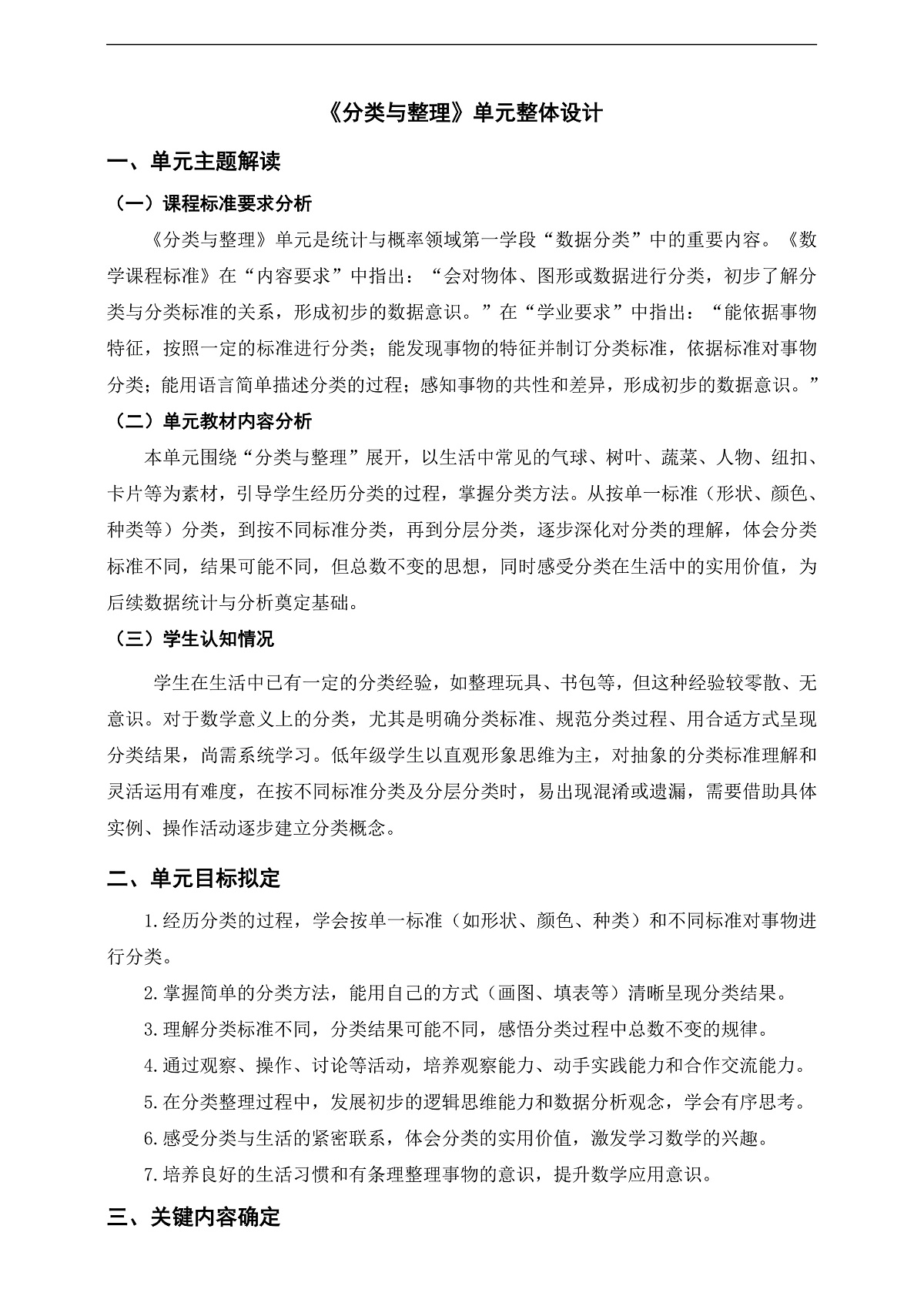 人教版二上第一单元《分类与整理》单元整体设计第1页