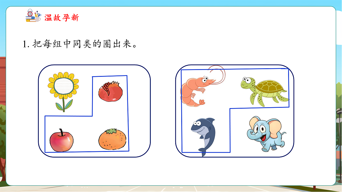 1.3《纽扣的分类整理》（课件）第4页