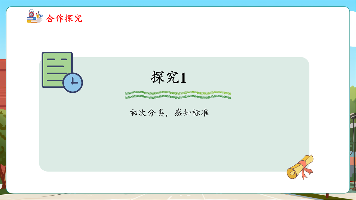 1.3《纽扣的分类整理》（课件）第8页