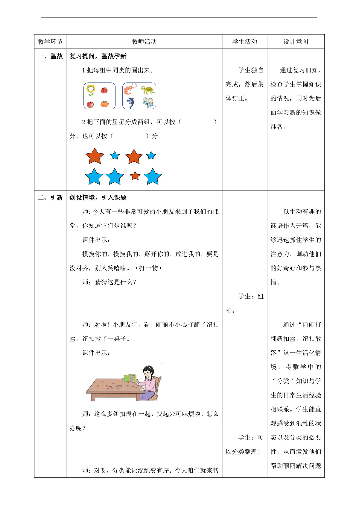 人教版二上1.3《纽扣的分类整理》（教案）第2页