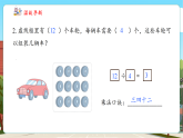 【新教材核心素养】人教版数学二年级上册3.6《用乘法口诀求商（2）》课件+教案（表格式含反思）+单元整体设计