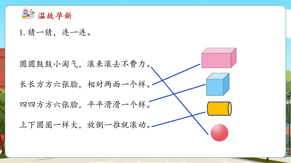 1.2《拆盒子》（课件）第4页